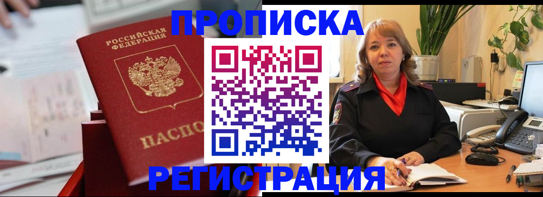 временная регистрация гарантия в Бодайбо