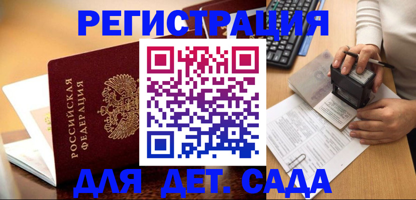 прописка 2025 в Бодайбо