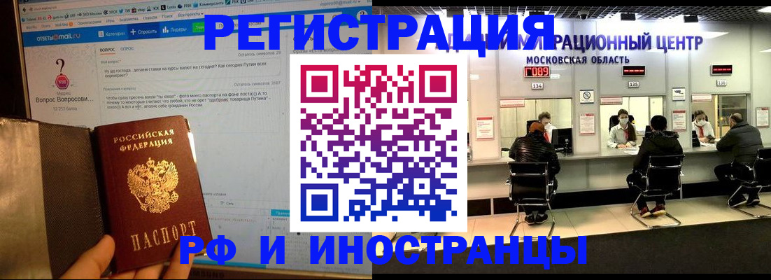 прописка регистрация в Бодайбо